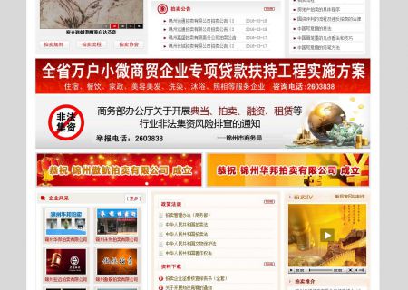 錦州拍賣網