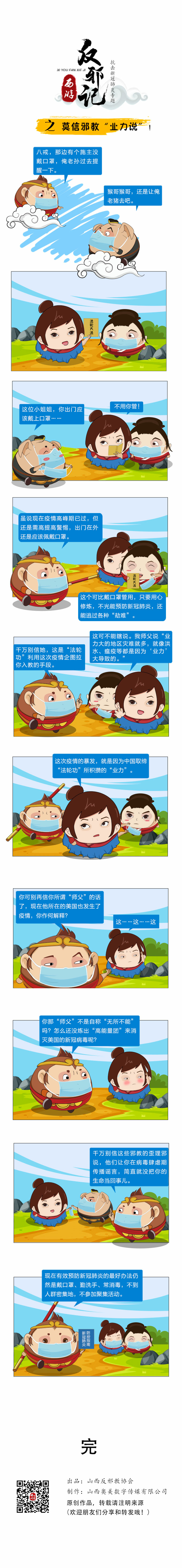 莫信邪教“業(yè)力說”！