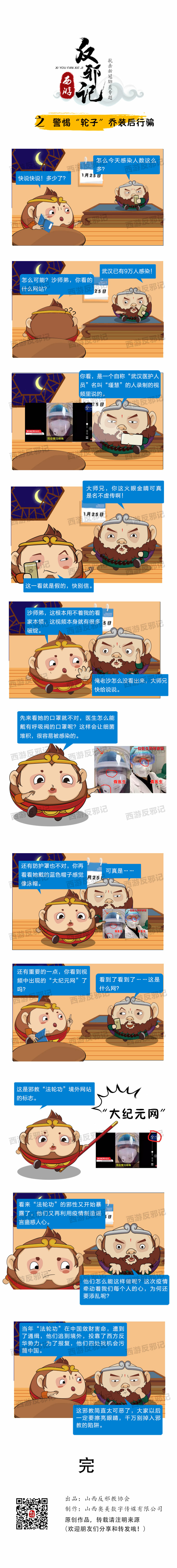 警惕&ldquo;輪子&rdquo;喬裝后行騙