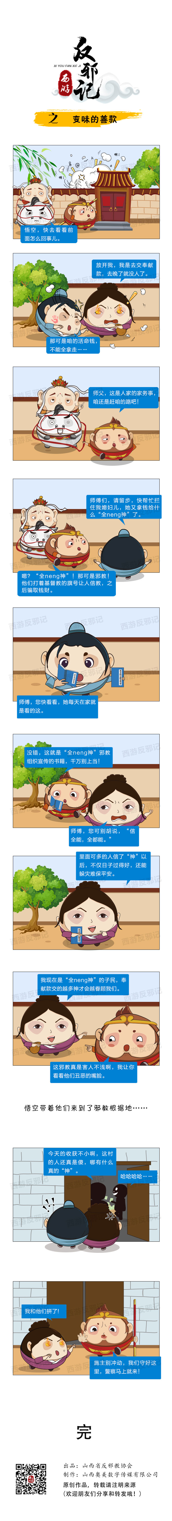 變味的善款_看圖王