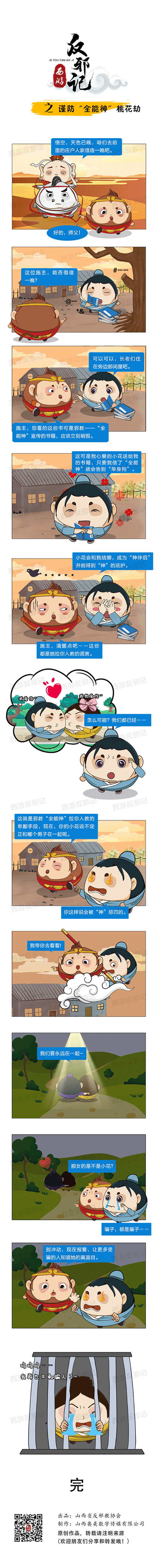 謹(jǐn)防&ldquo;全能神&rdquo;桃花劫