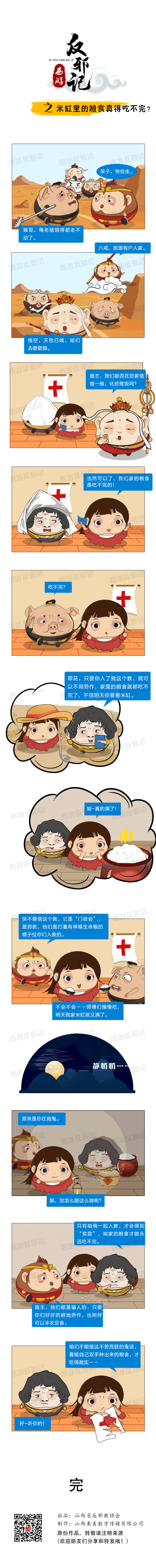 米缸里面的糧食真的吃不完？